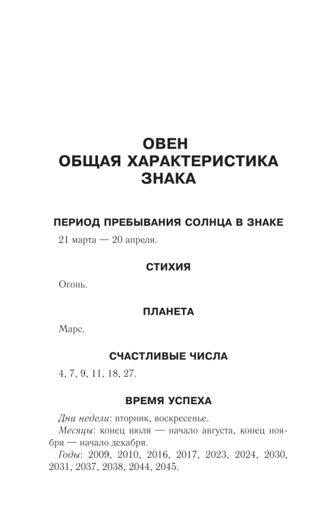 ОВЕН. Гороскоп на 2025 год